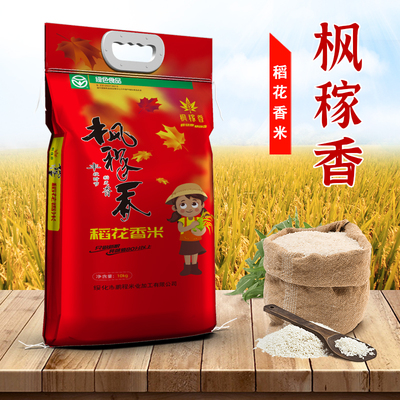 枫稼香稻花香米