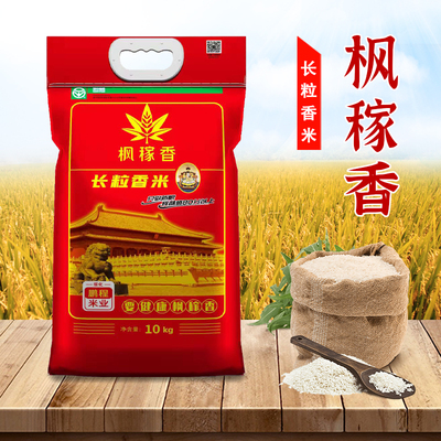 枫稼香长粒香米