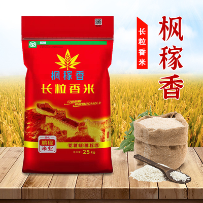 枫稼香长粒香米
